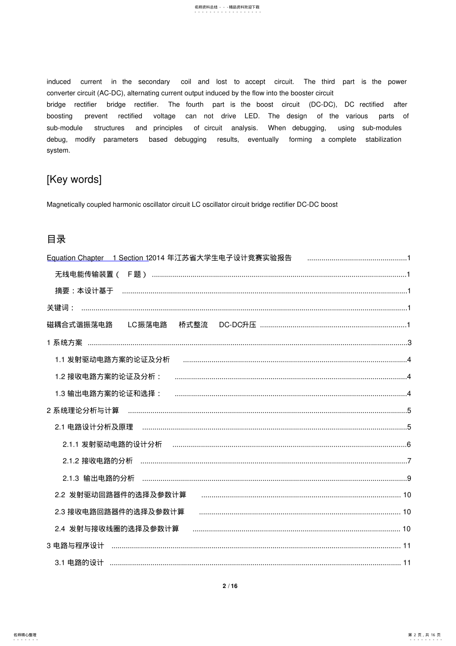 2022年电子设计大赛实验报告 .pdf_第2页