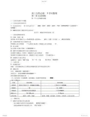 2022年生物必修知识点2.docx