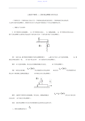 2022年上海高中物理剖析滑动摩擦力的知识点.docx