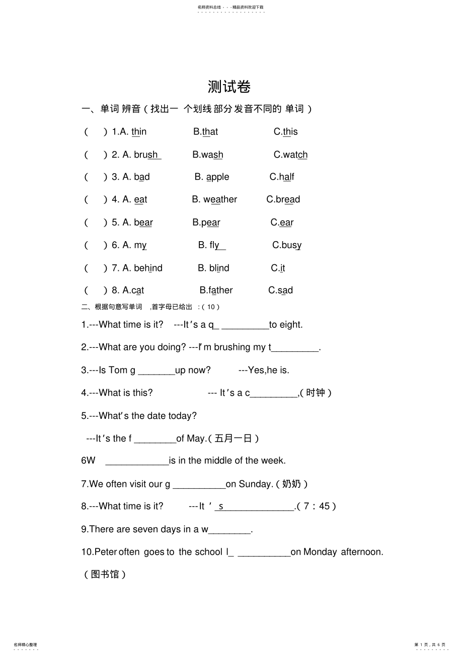 2022年上海牛津英语四年级期末卷 .pdf_第1页