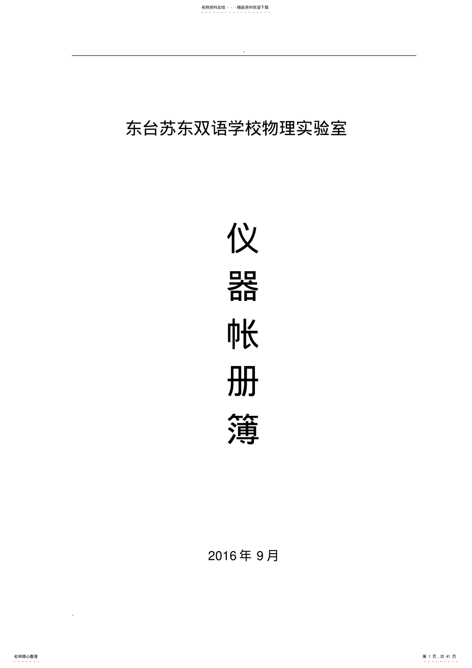 2022年物理实验室台帐 .pdf_第1页