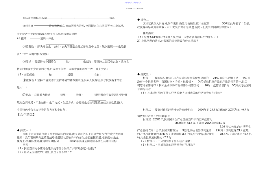 2022年《经济生活》第十课科学发展观和小康社会的经济建设.docx_第2页