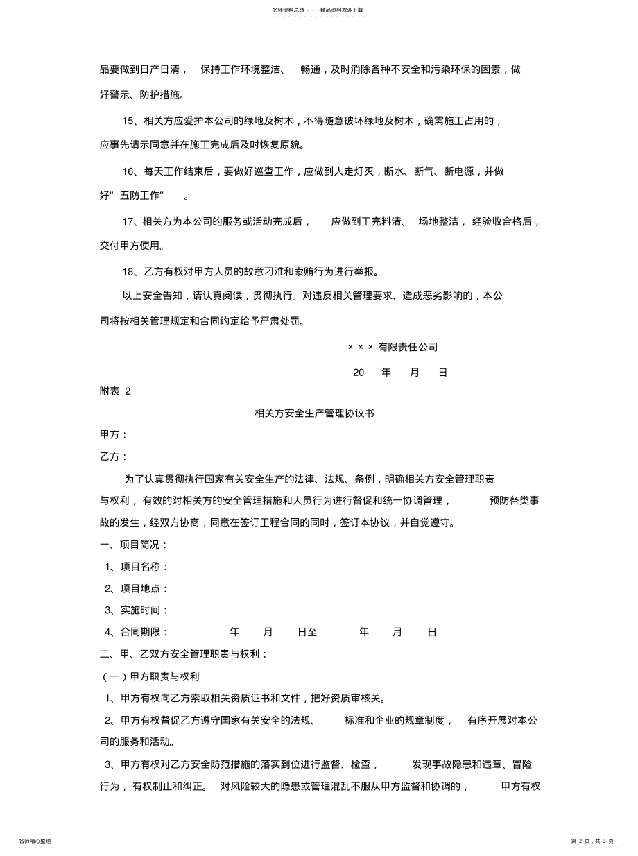 2022年相关方安全管理协议文 .pdf_第2页