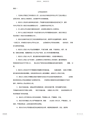 2022年相关方安全管理协议文 .pdf