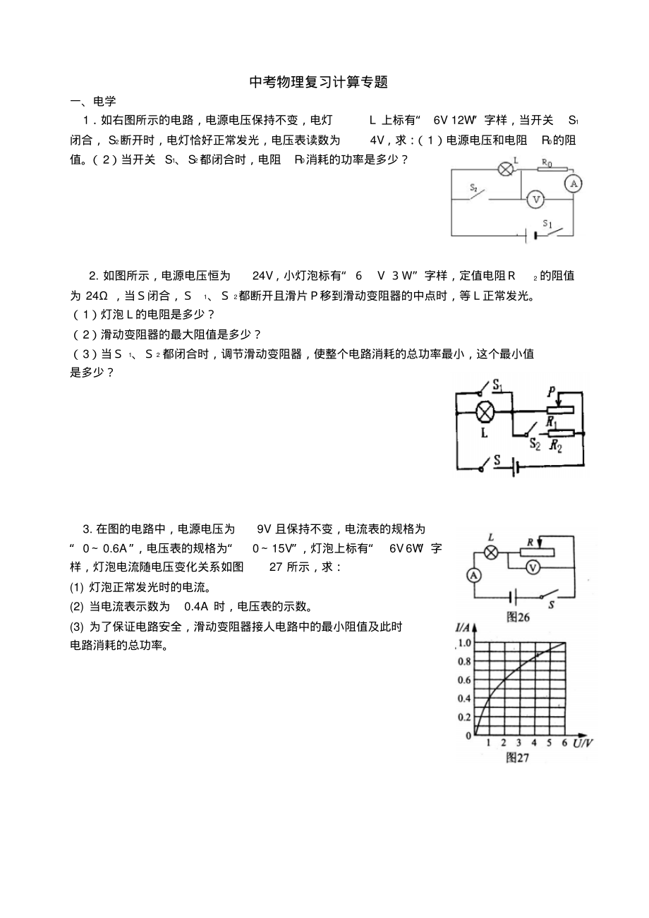 中考物理复习计算专题.pdf_第1页