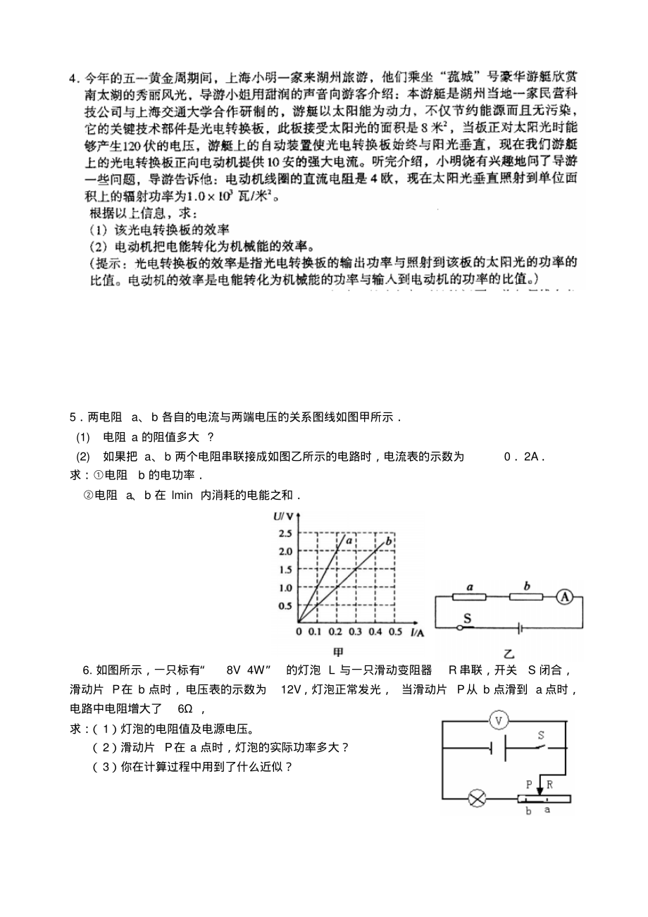 中考物理复习计算专题.pdf_第2页