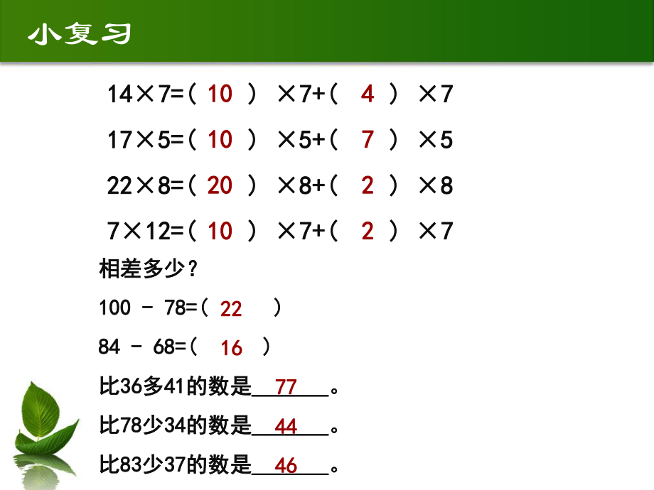 沪教版二年级下册数学期末总复习ppt课件与练习.ppt_第2页