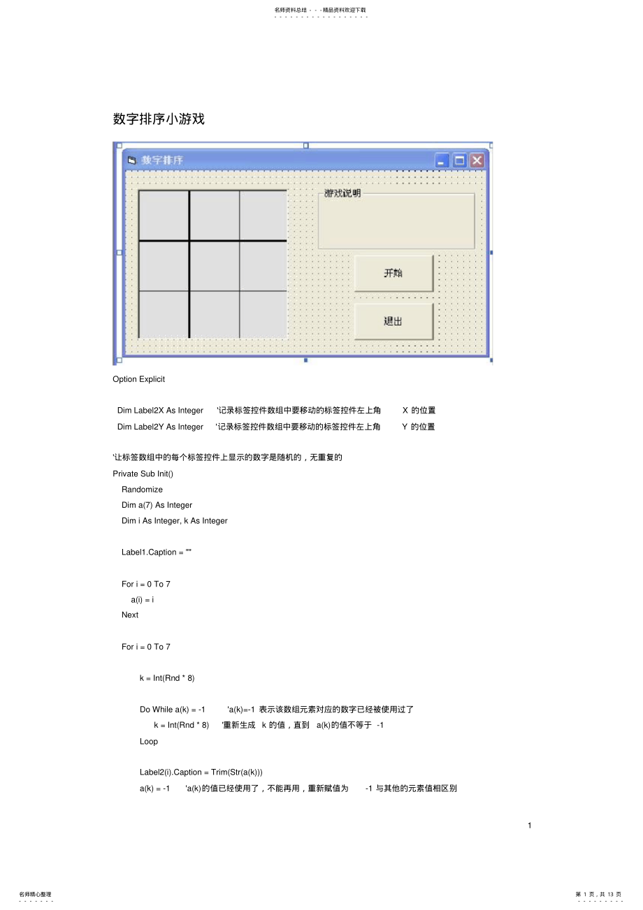 2022年vb小游戏代码 .pdf_第1页