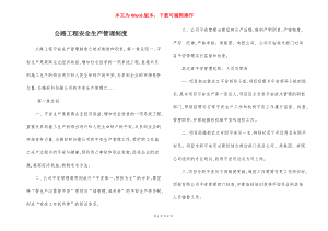 公路工程安全生产管理制度.docx