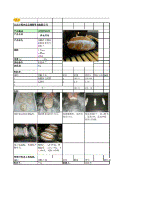 好利来蛋糕门店面包店运营 核桃面包.xls