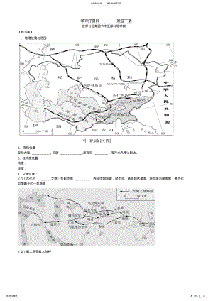 2022年第四节中亚部分导学案 .pdf