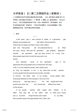 2022年福师大大学英语第二次网络作业答案 .pdf