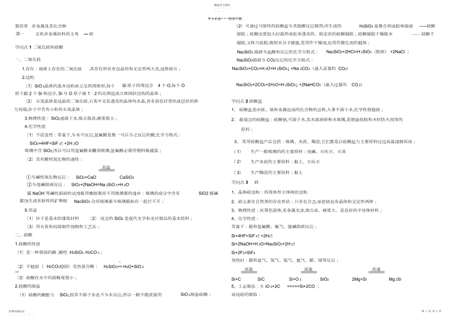 2022年第四章非金属及其化合物知识点总结.docx_第1页