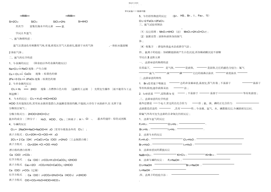 2022年第四章非金属及其化合物知识点总结.docx_第2页