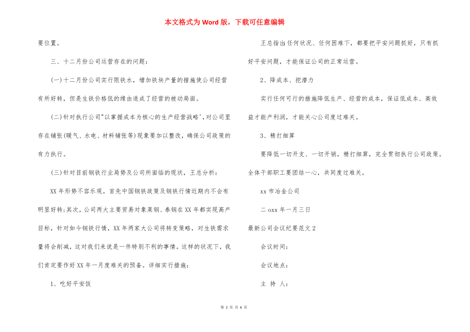 最新公司会议纪要范文.docx_第2页