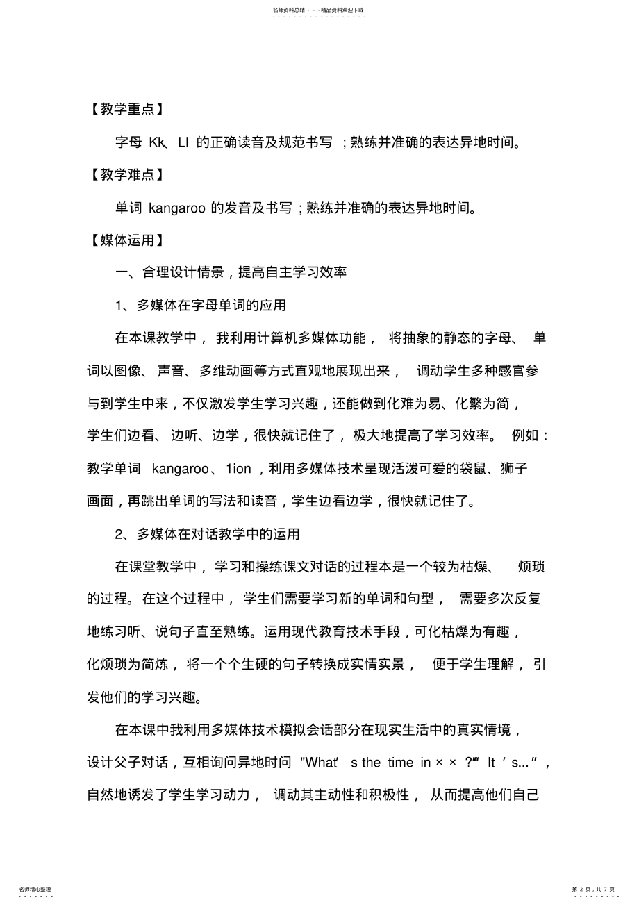 2022年现代信息技术与小学英语学科整合案例 .pdf_第2页