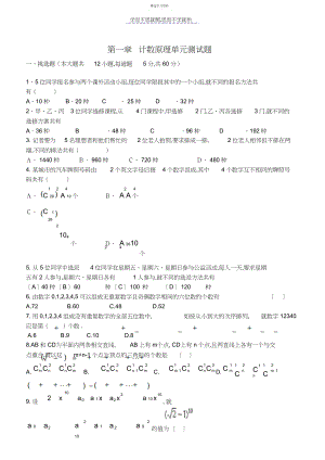 2022年第一章计数原理单元测试题.docx