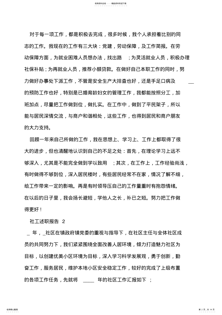 2022年社工述职报告整合 .pdf_第2页