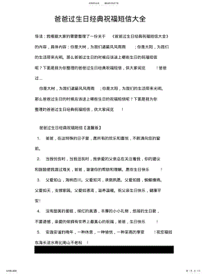 2022年爸爸过生日经典祝福短信大全 .pdf