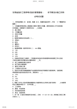 2022年甘肃省造价工程师考试造价管理基础：非节奏流水施工的特点考试试题 .pdf