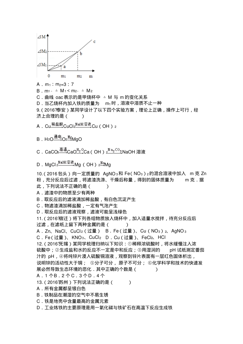 九年级化学《金属》综合练习.pdf_第2页