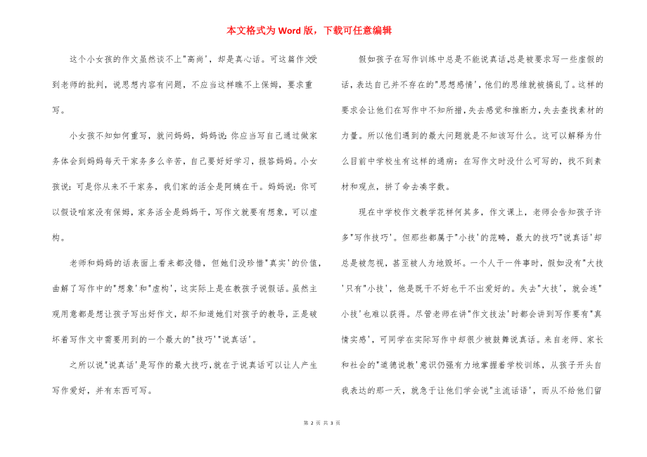 我希望电脑有更多的功能作文300字.docx_第2页