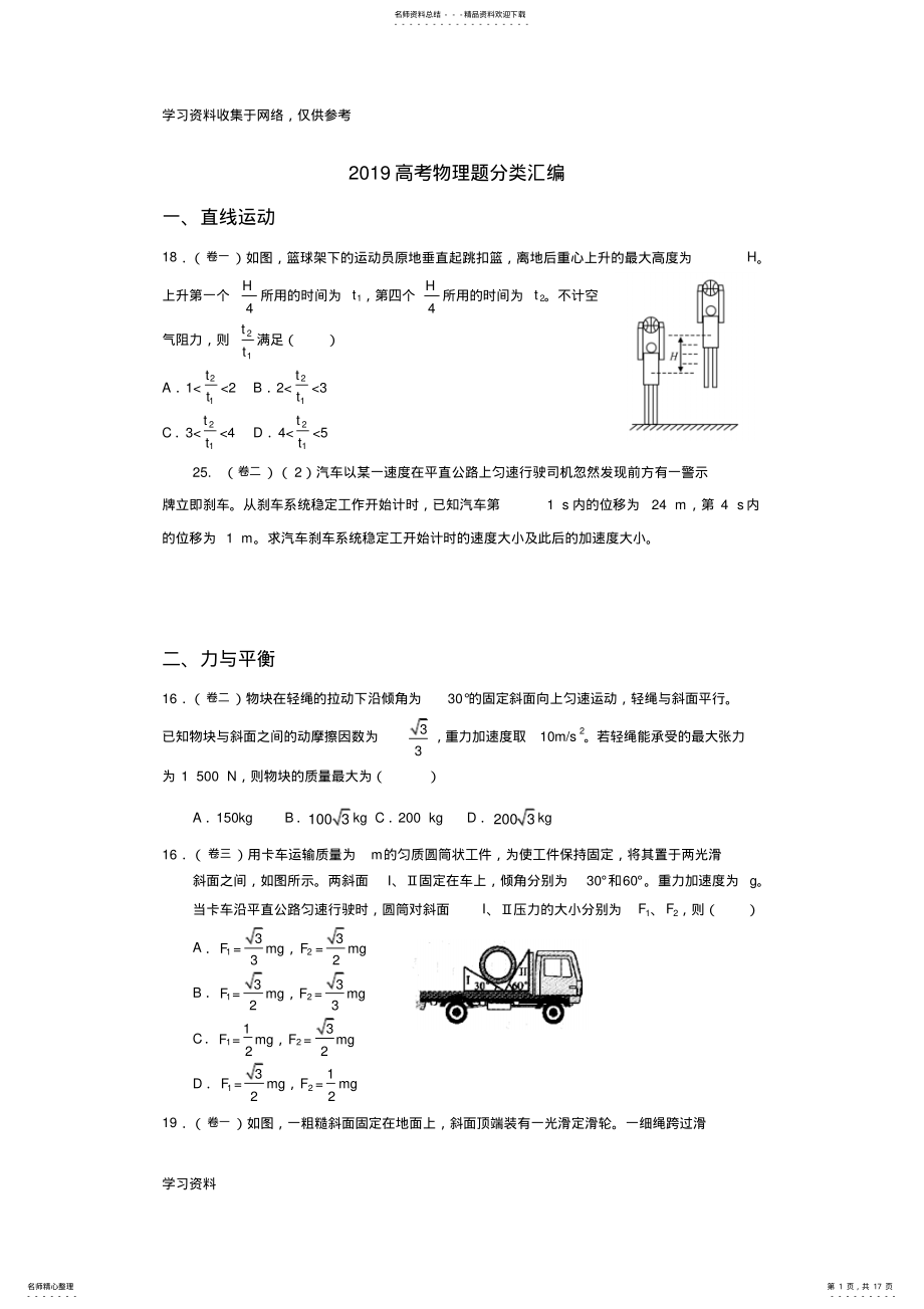 2022年物理高考题分类汇编 .pdf_第1页