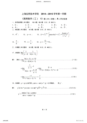 2022年《高数》期末考试卷解答 .pdf