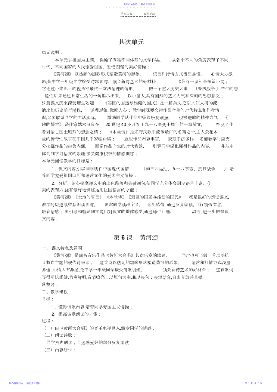 2022年七年级语文下册第二单元.docx_第1页