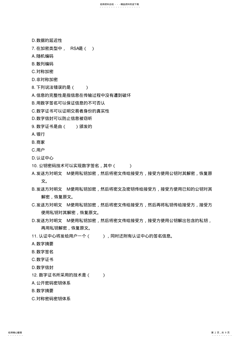 2022年电子商务信息安全习题 .pdf_第2页