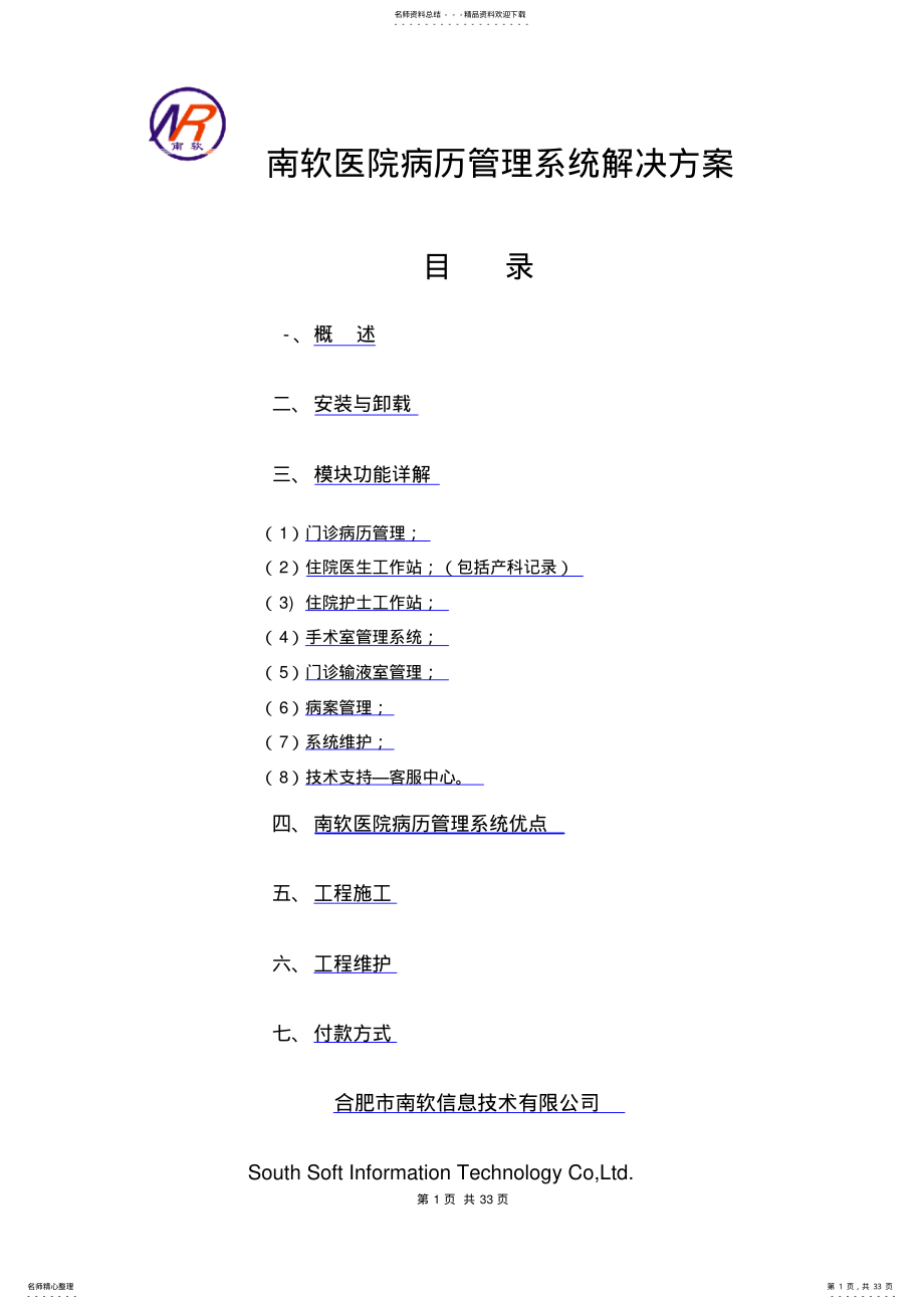 2022年电子病历管理系统解决方案 .pdf_第1页