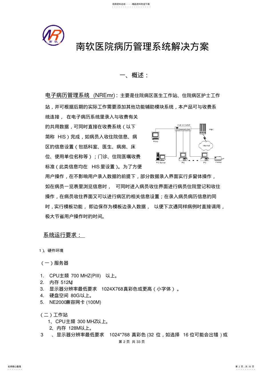 2022年电子病历管理系统解决方案 .pdf_第2页