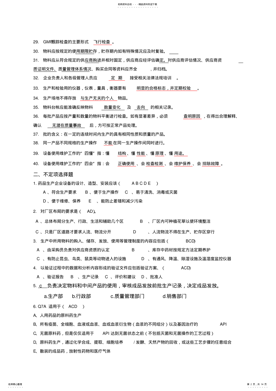 2022年QA试题库 .pdf_第2页