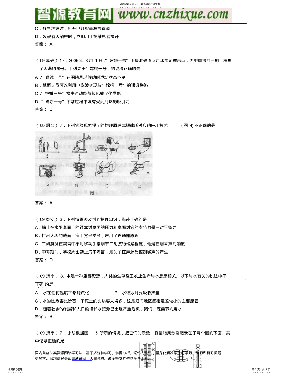 2022年物理经典试题实用 .pdf_第2页