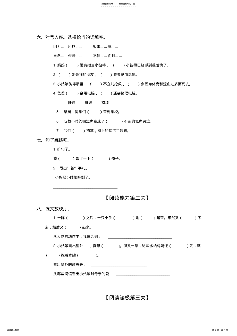 2022年三年级语文下册第五单元测试题-含答案 .pdf_第2页