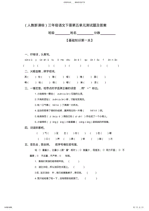 2022年三年级语文下册第五单元测试题-含答案 .pdf