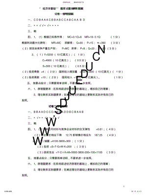 2022年“经济学基础”题库试题答案 .pdf