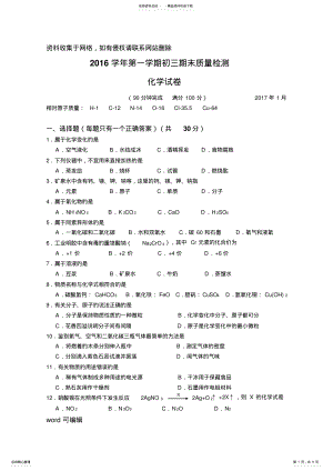 2022年上海市金山区初三化学一模试卷说课讲解 .pdf