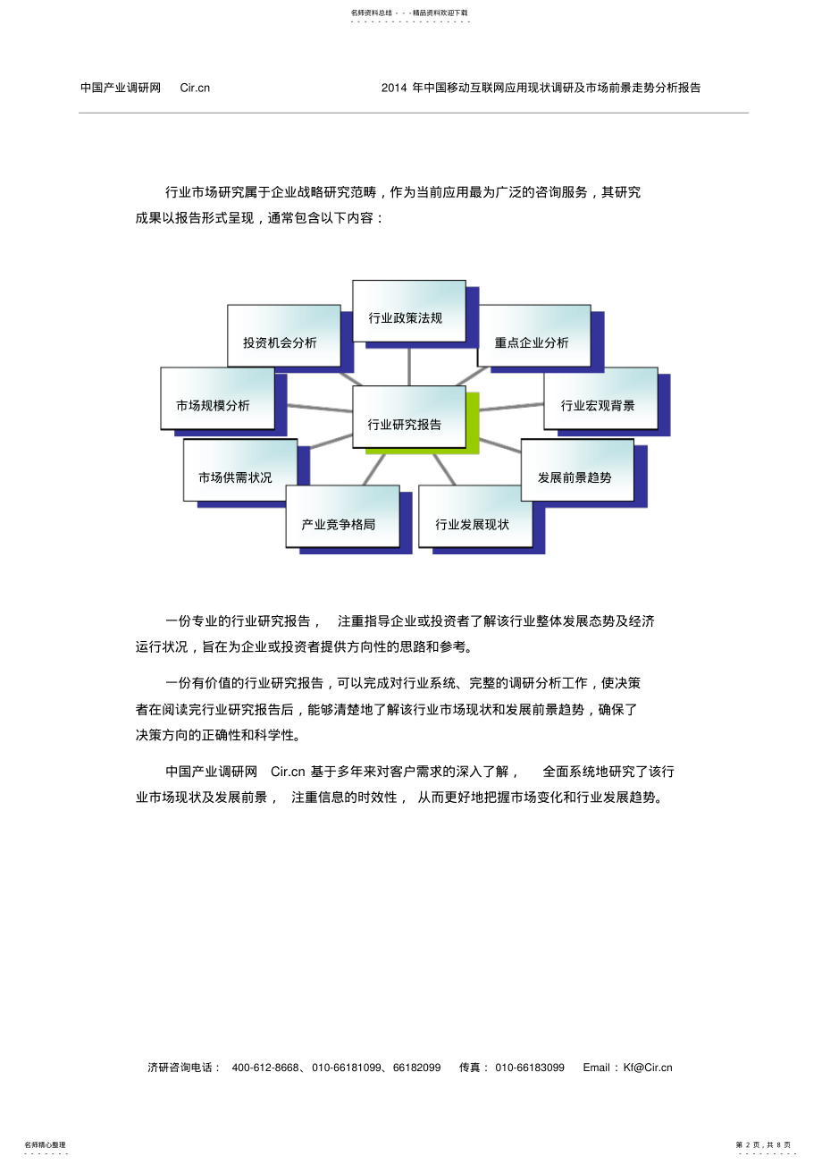 2022年移动互联网应用现状及发展趋势分析 .pdf_第2页