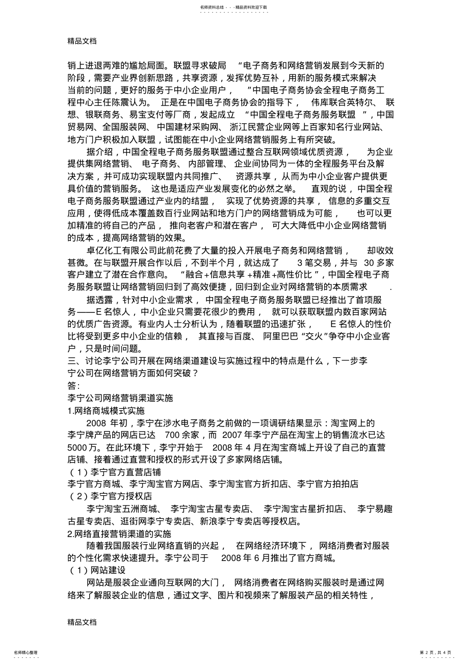 2022年第七章-网络营销模式案例分析资料 .pdf_第2页