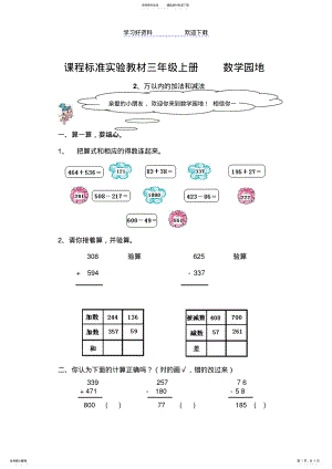 2022年三年级数学万以内的加法和减法练习题人教版 .pdf