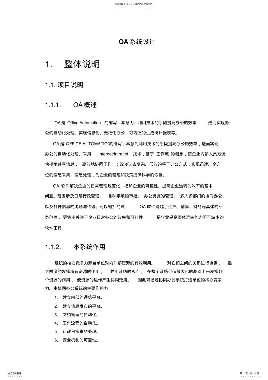 2022年OA系统设计 .pdf_第1页