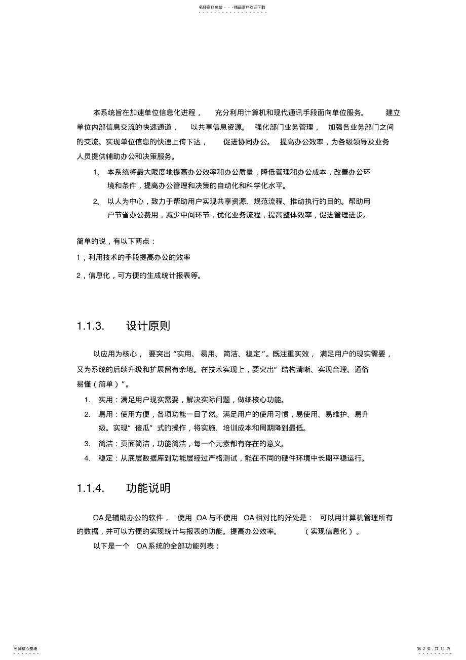 2022年OA系统设计 .pdf_第2页