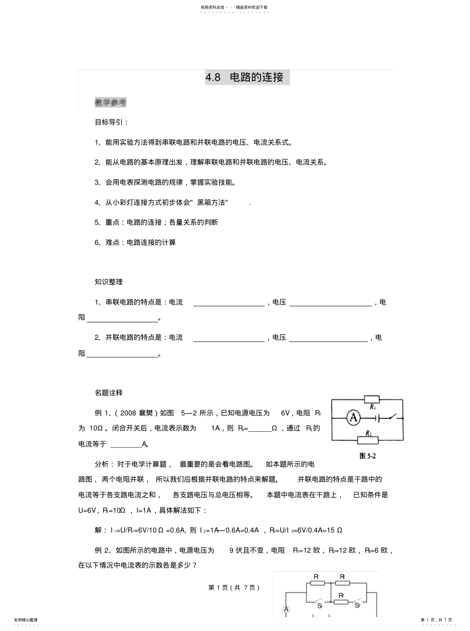 2022年电路的连接巩固练习 .pdf_第1页