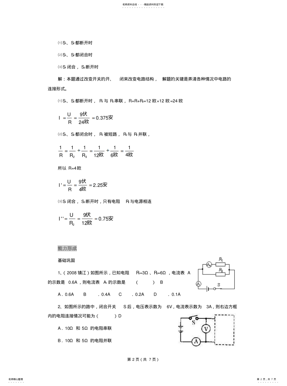 2022年电路的连接巩固练习 .pdf_第2页