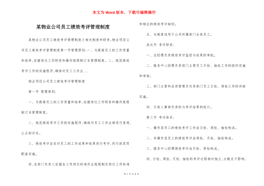 某物业公司员工绩效考评管理制度.docx_第1页