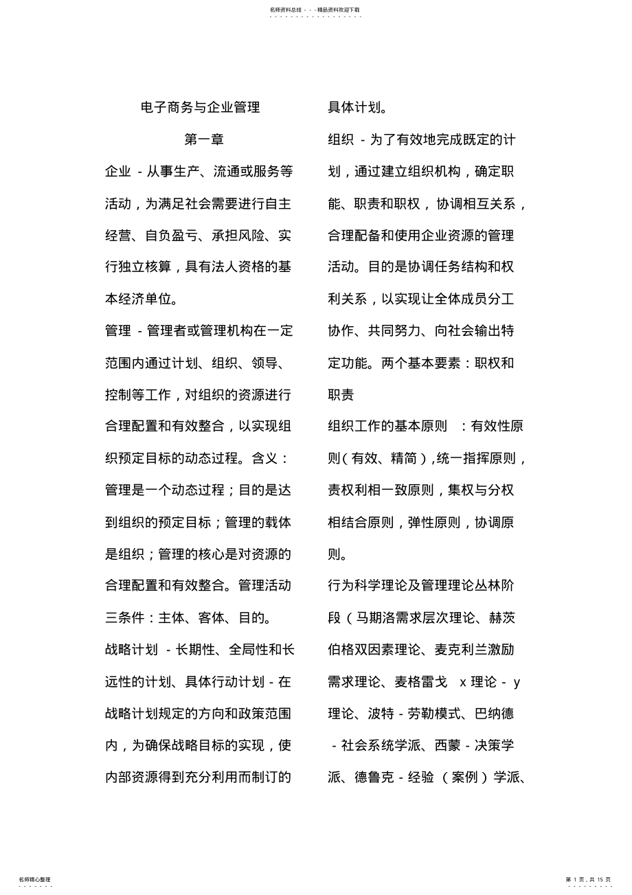 2022年电子商务与企业管理 .pdf_第1页