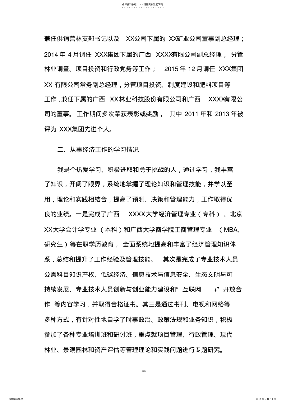 2022年申报高级经济师工作业绩和学术水平的总结--百度 .pdf_第2页