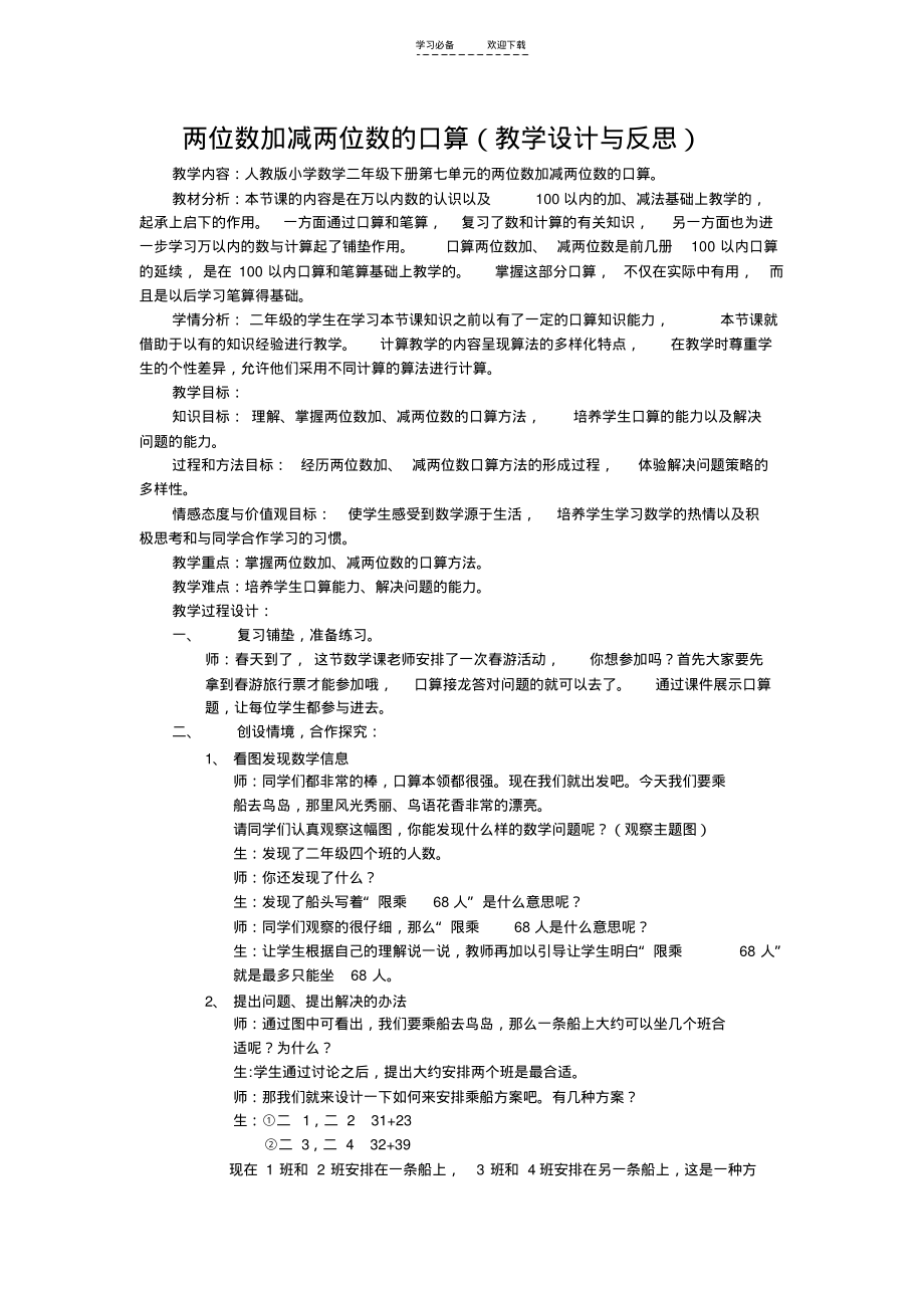 两位数加减两位数口算教学设计.pdf_第1页