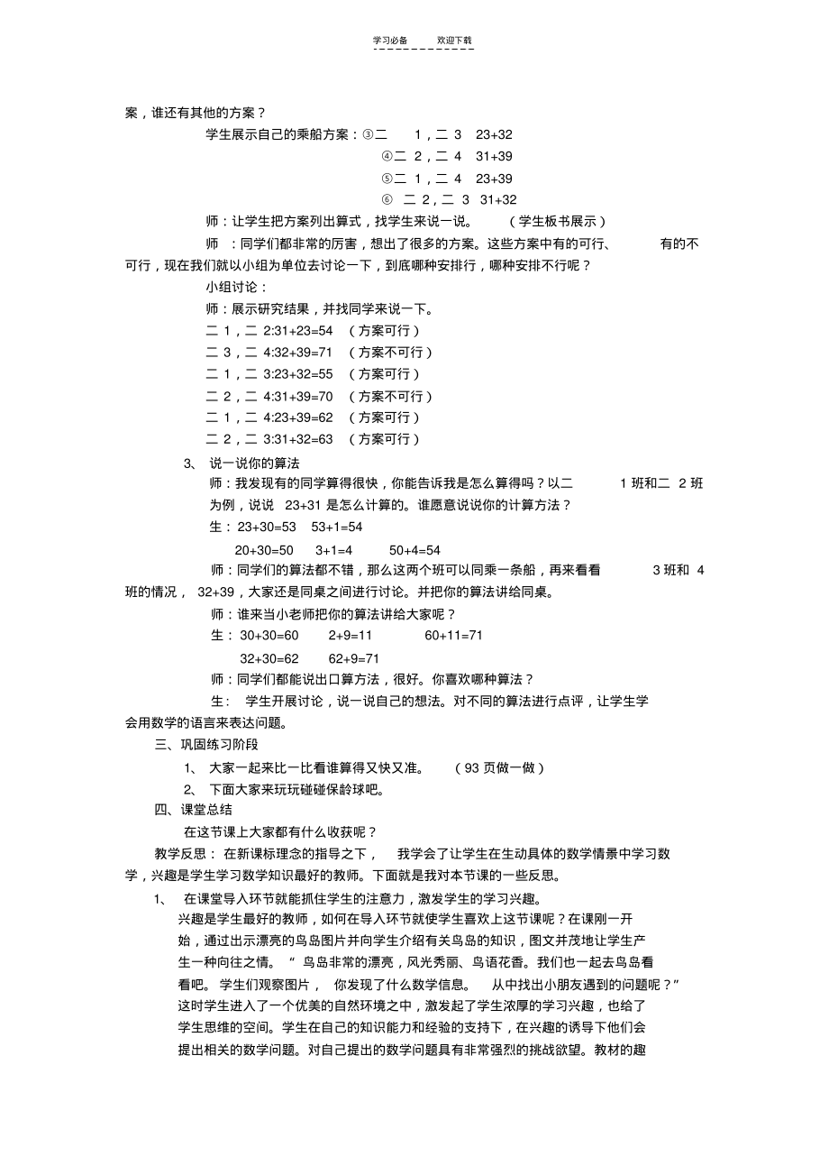 两位数加减两位数口算教学设计.pdf_第2页